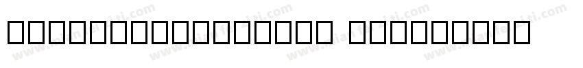 AameirenzhuanNon Com字体转换